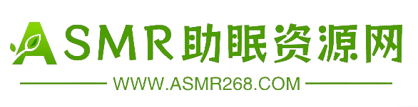 ASMR助眠网-中文asmr助眠资源音声下载基地