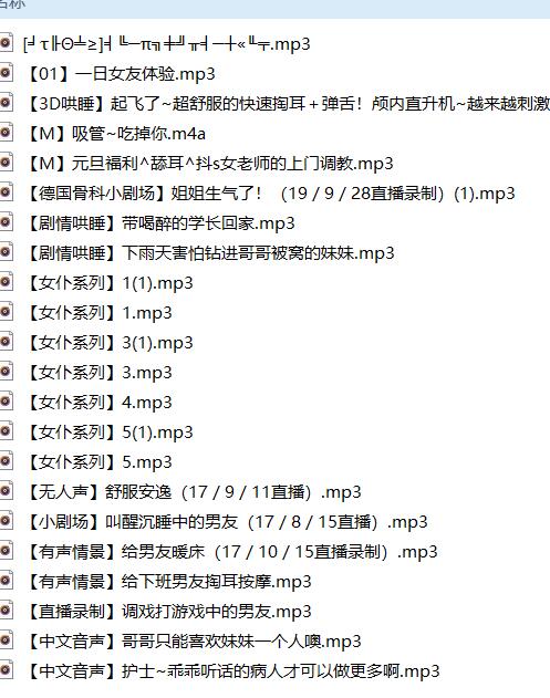 艺彤酱ASMR女仆系列：人气治愈系声优22部沉浸式音声【22V/8.9G/MP3+WAV】