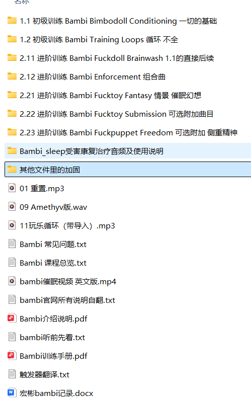 Bambi Sleep斑比中文催眠音声合集：ASMR声控雌堕教程【汉化/洗脑/伪娘】[2.24GB]