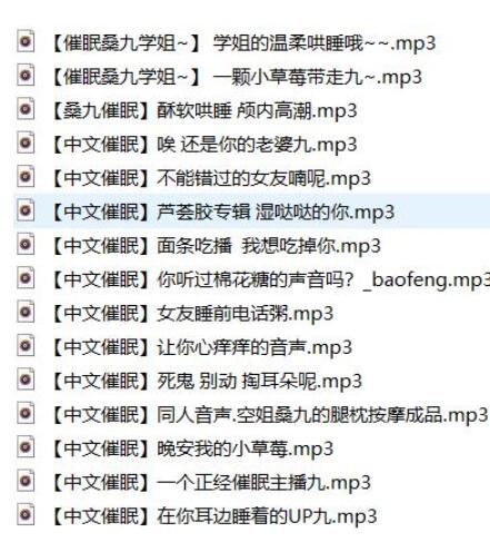 桑九学姐ASMR助眠音声合集：温柔学姐声线解锁颅内高潮[15V/498MB]