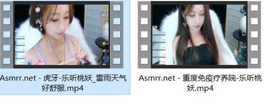 乐听&桃妖《重度免疫疗养院》ASMR双人沉浸式疗愈【2V/1.9G】